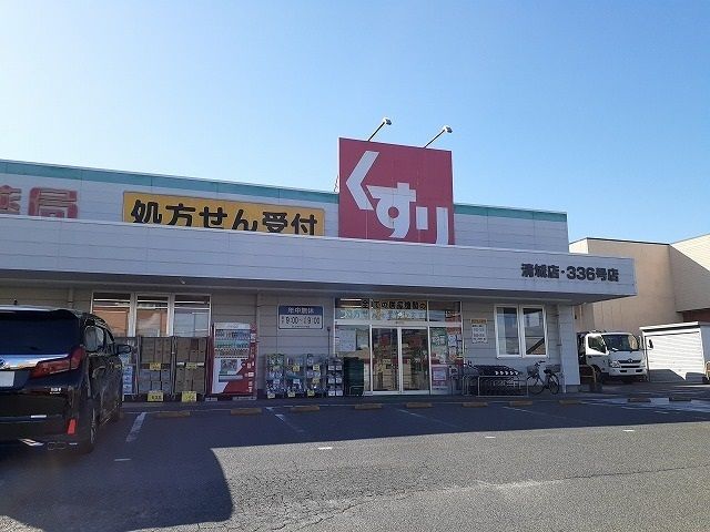 近くのスギ薬局清城店まで494m（徒歩7分）