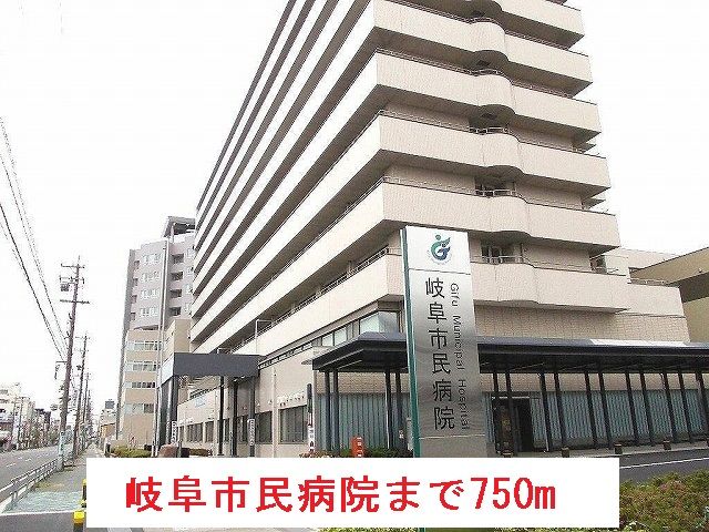 近くの岐阜市民病院まで750m（徒歩10分）