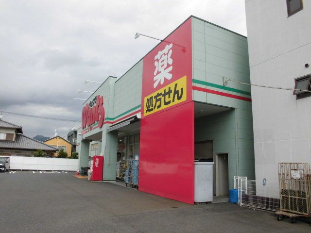 近くのウォンツ大竹店まで550m（徒歩7分）