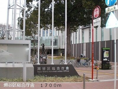 近くの瀬谷区総合庁舎まで1,700m(徒歩22分)