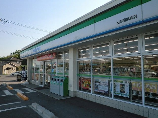 近くのファミリーマート田布施麻郷店まで110m（徒歩2分）