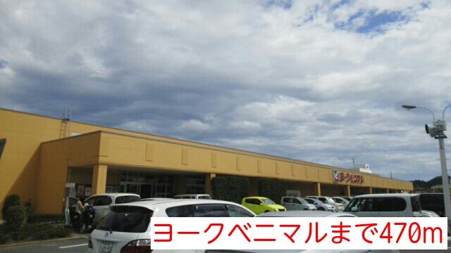 近くのヨークベニマルまで470m（徒歩6分）