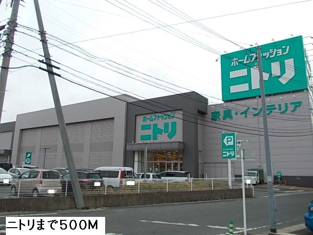 近くのニトリまで500m（徒歩7分）