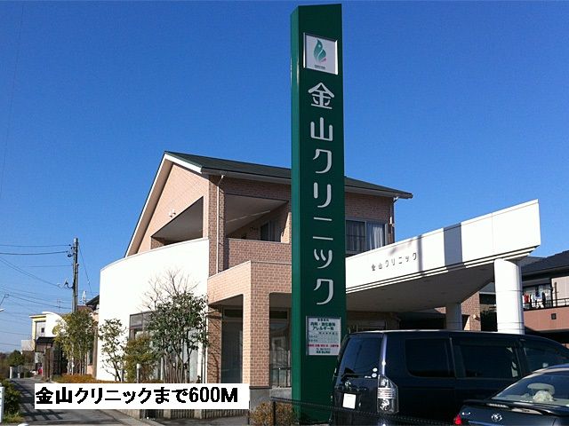 近くの金山クリニックまで600m（徒歩8分）