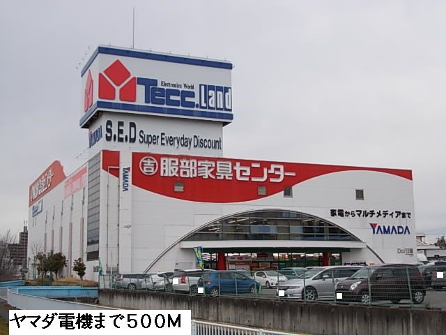 近くのYAMADAまで500m（徒歩7分）