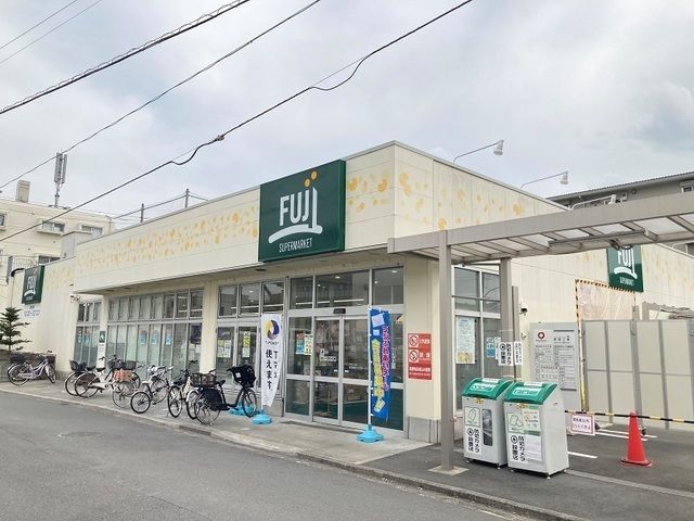 近くのFUJI小菅ケ谷店まで355m(徒歩5分)