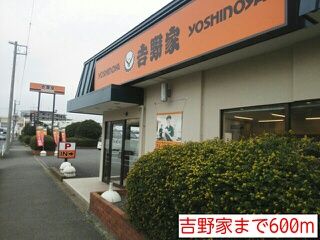 近くの吉野家まで600m(徒歩8分)