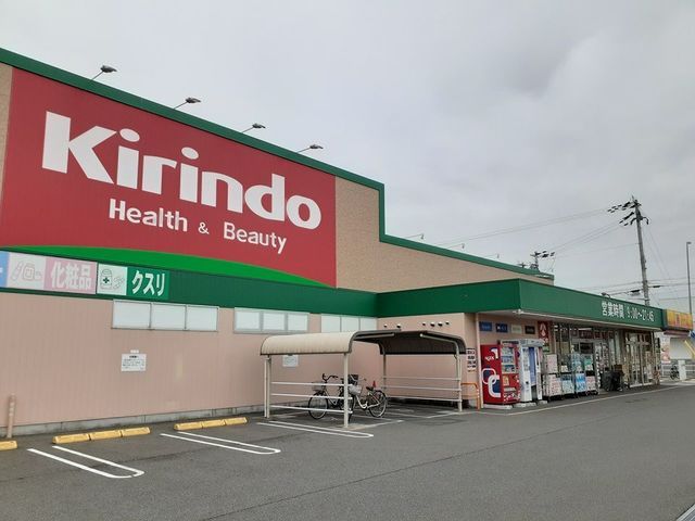 近くのキリン堂様まで750m(徒歩10分)