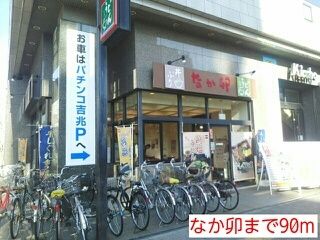 近くのなか卯まで90m(徒歩2分)