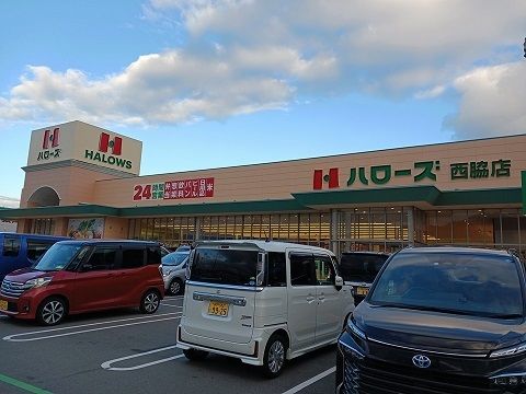 近くのハローズ西脇店まで800m（徒歩10分）