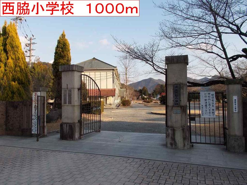 近くの西脇小学校まで1,000m（徒歩13分）