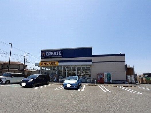 近くのクリエイトまで330m(徒歩5分)
