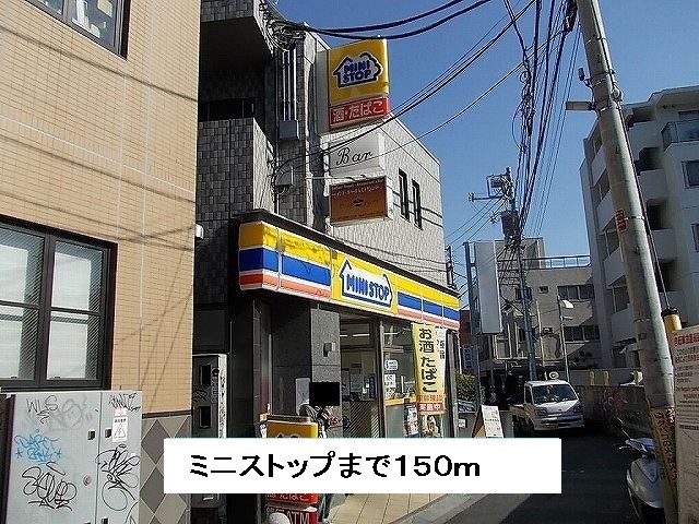 近くのミニストップまで150m（徒歩2分）