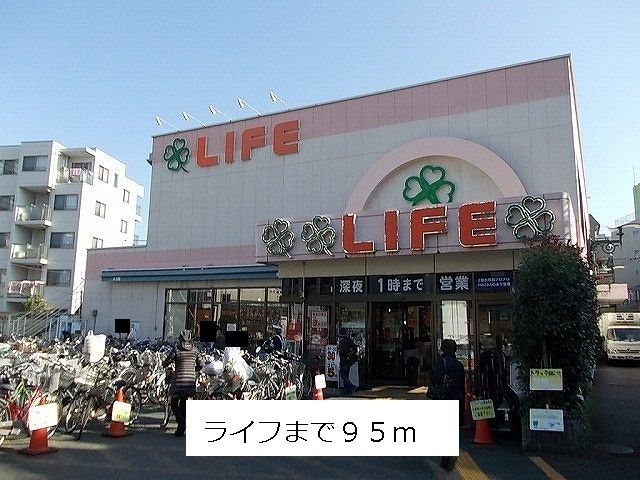 近くのライフまで95m（徒歩2分）