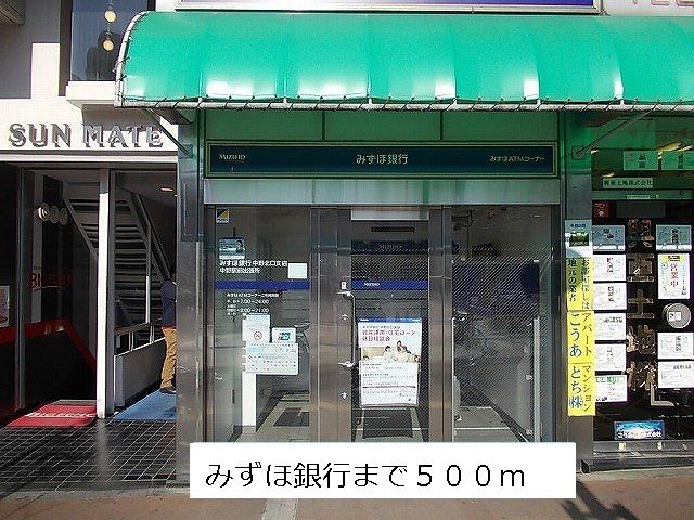 近くのみずほ銀行まで500m（徒歩7分）