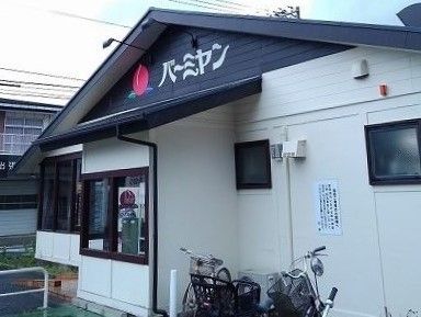 近くのバーミヤンまで300m（徒歩4分）