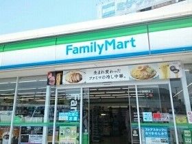 近くのファミリーマートまで550m（徒歩7分）