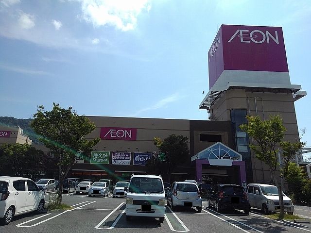 近くのイオン三原店まで450m(徒歩6分)