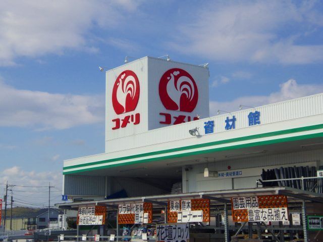 近くのコメリさんまで300m（徒歩4分）