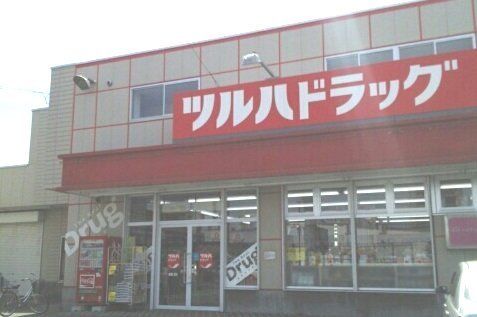 近くのツルハドラッグ行啓通まで300m(徒歩4分)