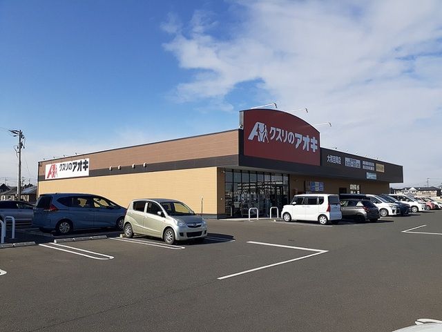 近くのクスリのアオキ大和吉岡店まで1,600m（徒歩20分）