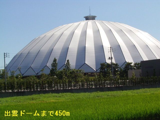 近くの出雲ドームまで450m（徒歩6分）
