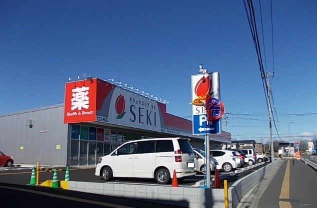 近くのドラッグストアセキ 高坂店まで385m（徒歩5分）