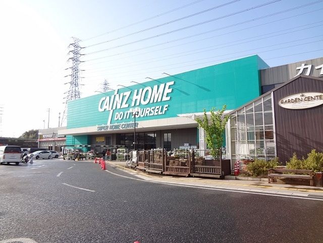 近くのカインズ名古屋大高インター店まで1,200m（徒歩15分）
