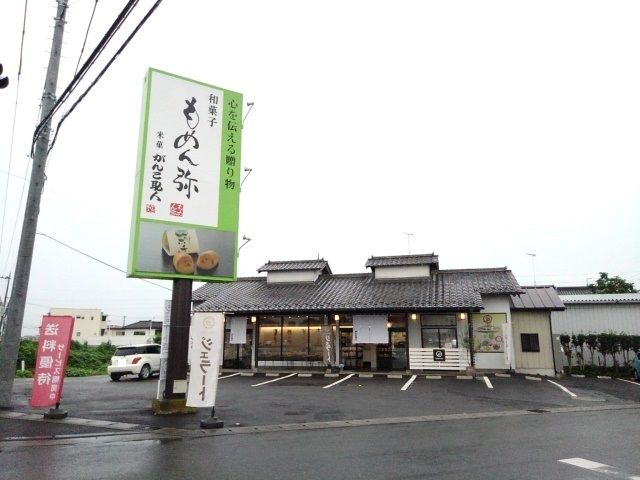 近くのもめん弥栃木インター店まで800m（徒歩10分）
