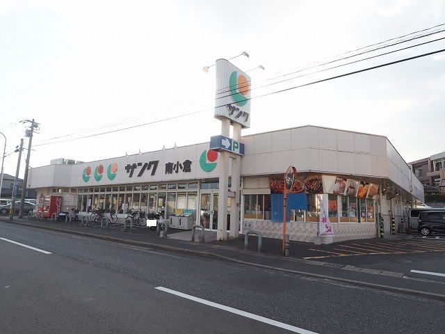 近くのサンク南小倉店まで1,000m（徒歩13分）