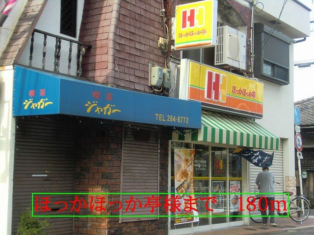 近くのほっかほっか亭様まで180m(徒歩3分)