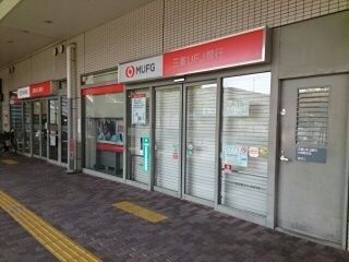 近くの三菱UFJ銀行様まで870m（徒歩11分）