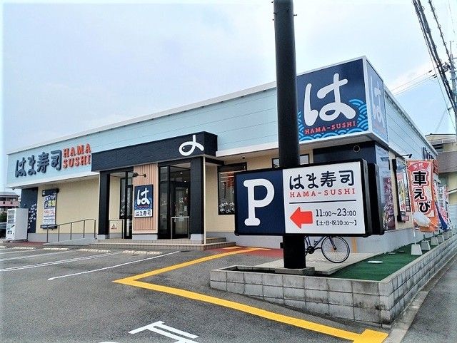近くのはま寿司様まで470m（徒歩6分）