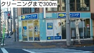 近くのクリーニングまで300m(徒歩4分)