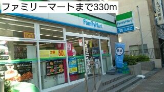 近くのファミリーマートまで330m(徒歩5分)