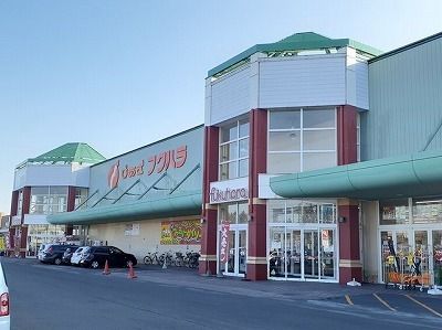 近くのフクハラ西帯広店まで750m（徒歩10分）