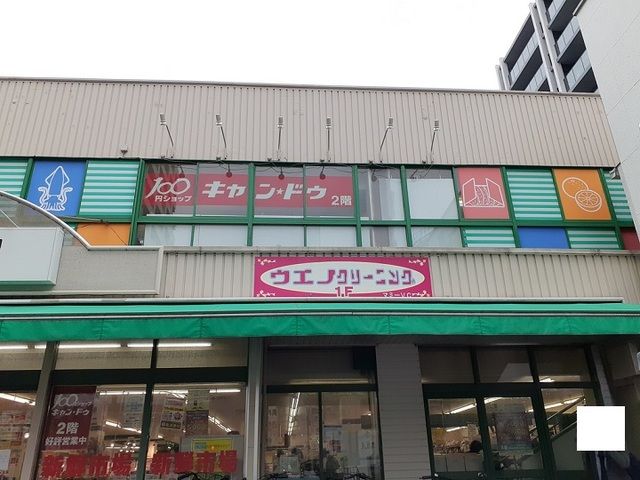 近くのクリーニングまで110m（徒歩2分）