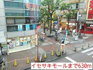 近くのイセサキモールまで630m（徒歩8分）