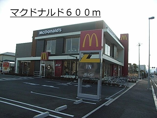 近くのマクドナルドまで600m(徒歩8分)