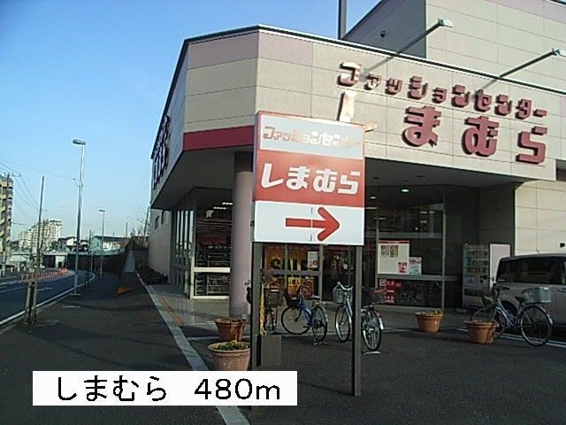 近くのしまむらまで480m(徒歩6分)