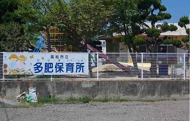 近くの多肥保育所さんまで1,400m(徒歩18分)