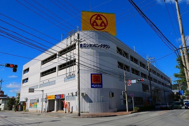 近くの東江ショッピングタウンまで350m(徒歩5分)