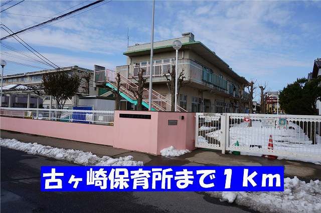 近くの古ヶ崎保育所まで1,000m（徒歩13分）