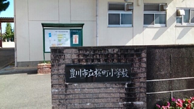 近くの桜町小学校まで1,490m(徒歩19分)
