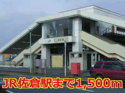 近くのJR佐倉駅まで1,500m(徒歩19分)
