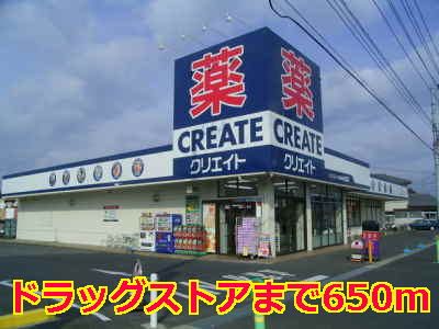 近くのクリエイトまで650m(徒歩9分)
