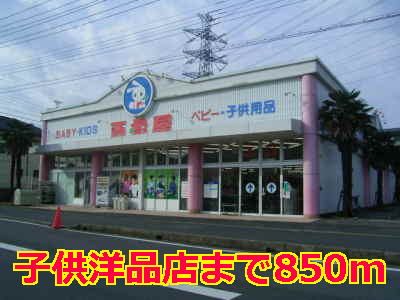 近くの西松屋まで850m(徒歩11分)