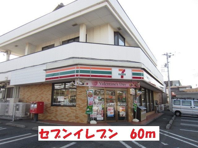 近くのコンビニまで60m（徒歩1分）