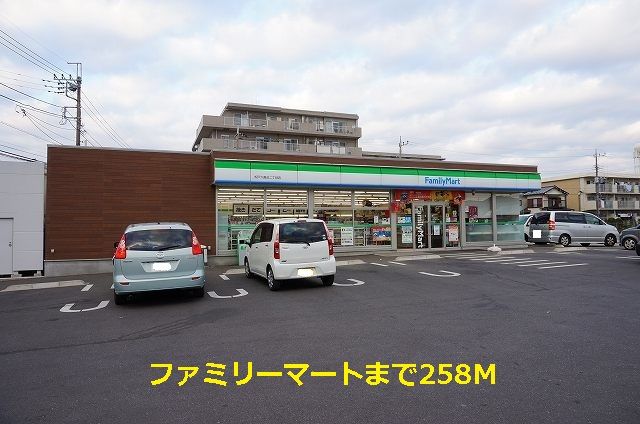 近くのファミリーマートまで258m(徒歩4分)