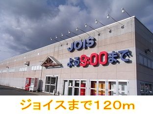 近くのスーパーまで120m（徒歩2分）